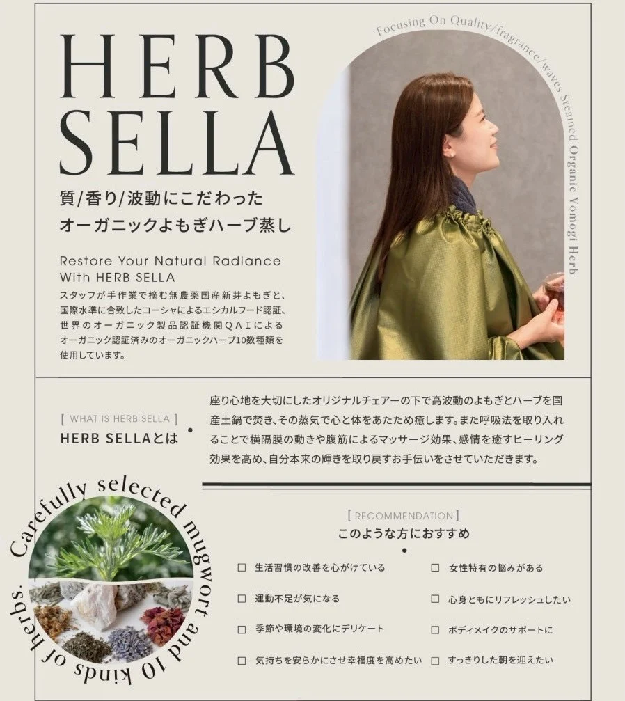 オーガニックよもぎハーブ蒸し HERB SELLA のご案内