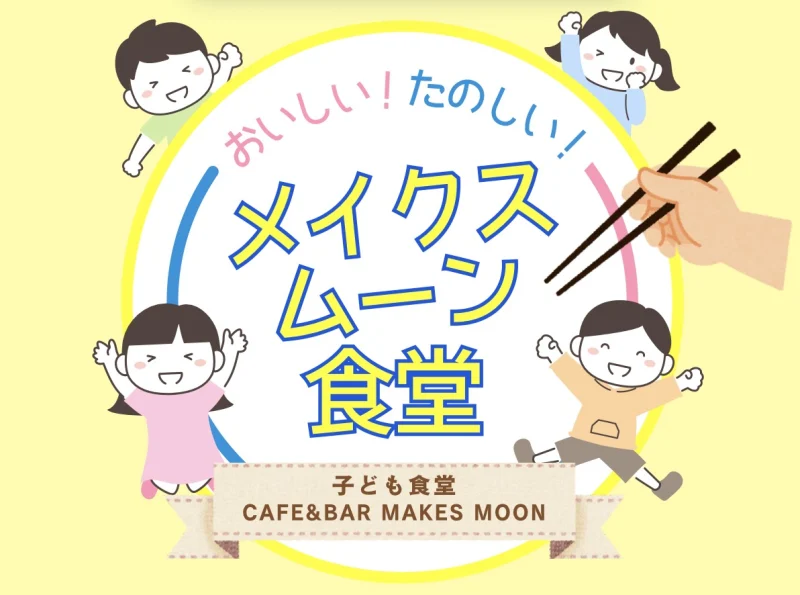 メイクスムーン食堂のロゴ