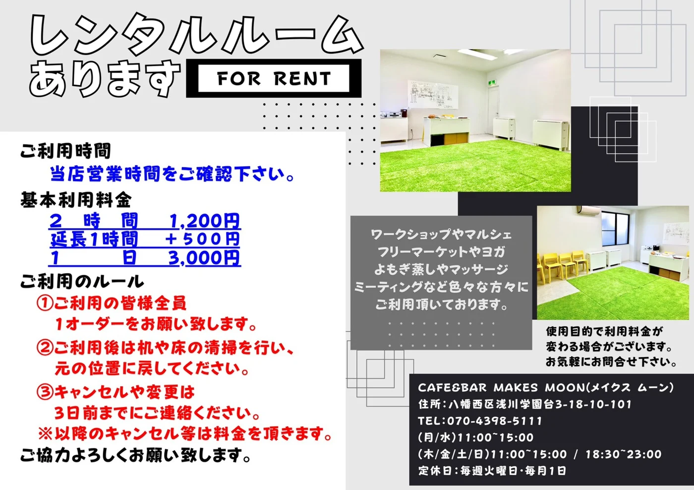 レンタルルーム ご利用料金・ご案内